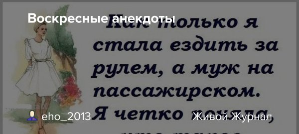 Воскресный анекдот
