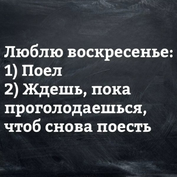 Статусы про воскресенье