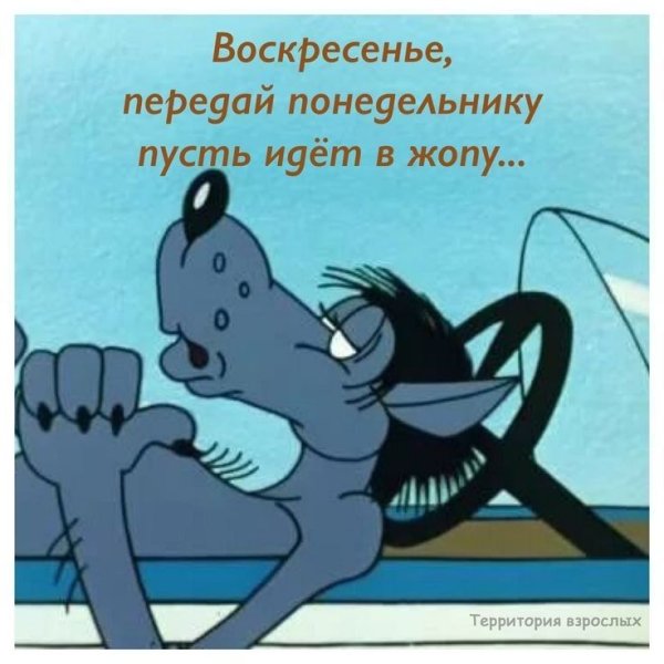 С воскресеньем с юмором