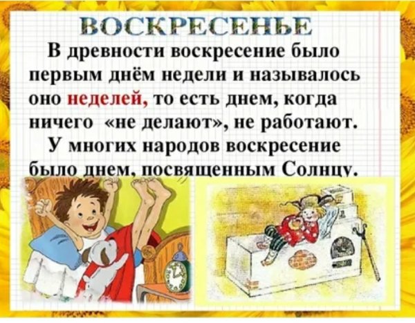 Воскресенье день недели