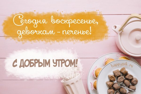 Добро утро воскресенье