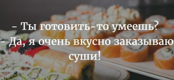 Воскресенье и роллы прикольные