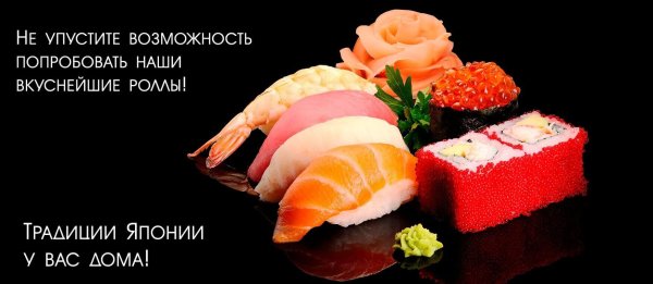 Красивый пост для ролла