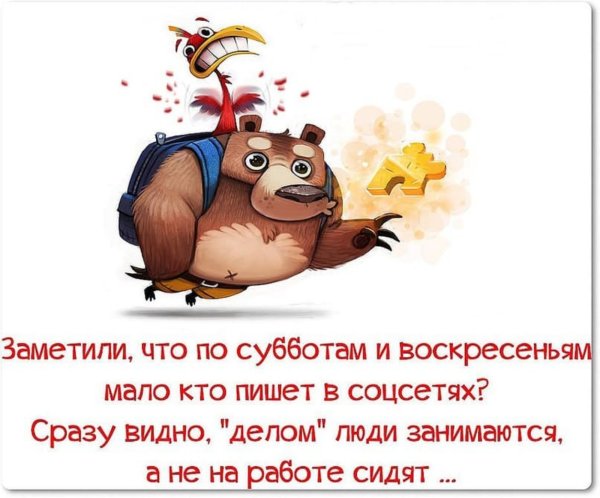 Открытки с субботой прикольные