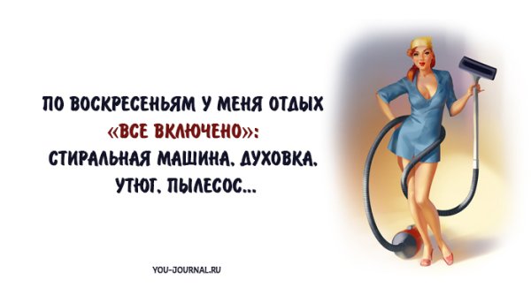 В воскресенье уборка прикольные