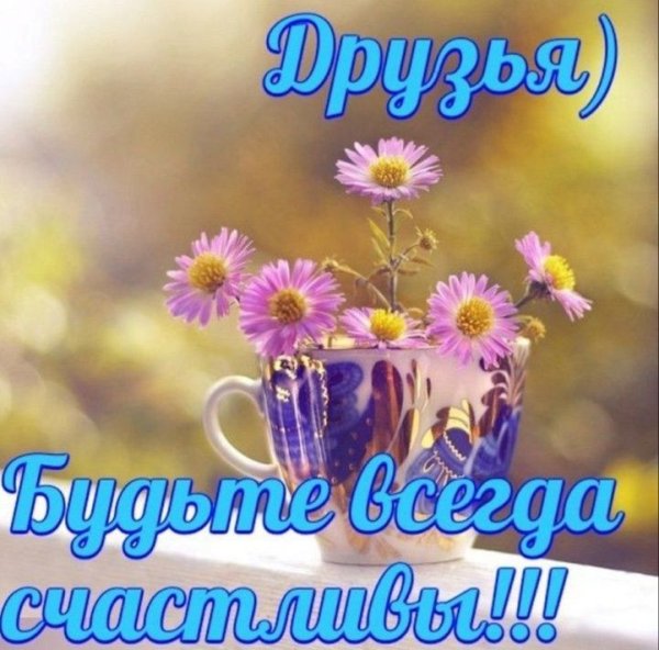 Радостных событий и доброго утра