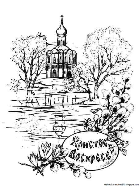 Пасха рисунок раскраска