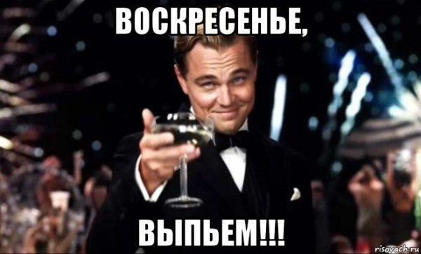 Выпьем Мем
