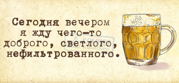 Шутки про пиво