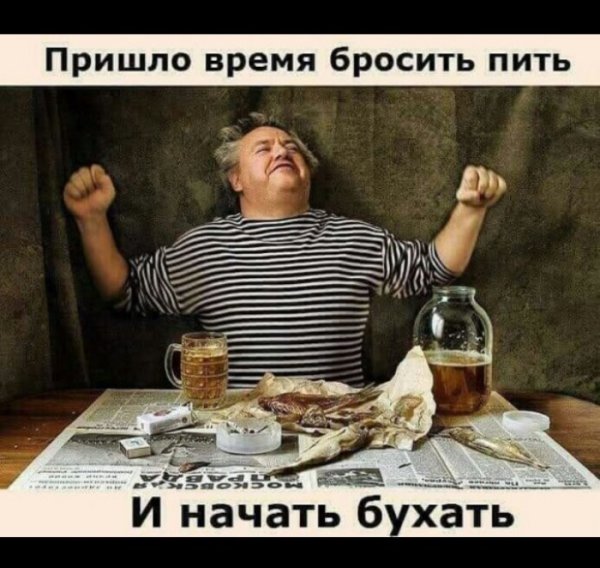 Пятница пьянка