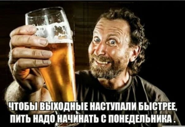 Пивной понедельник