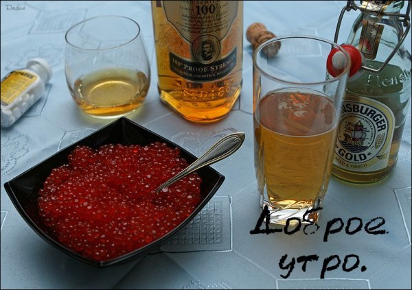 Доброе утро алкоголь