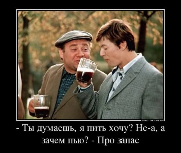 Большая перемена Леонов пиво