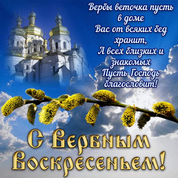 С Вербным воскресеньем красивые