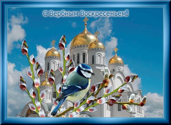 Вербное воскресенье поздравления