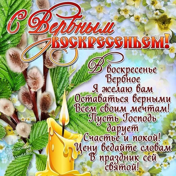 Поздравления с верным Воскре