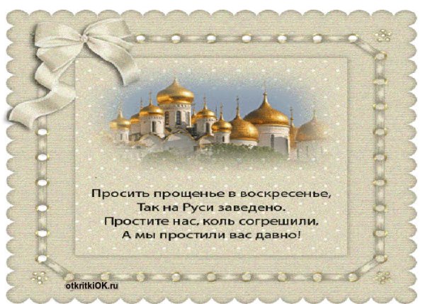 С прошенным воскресенье м