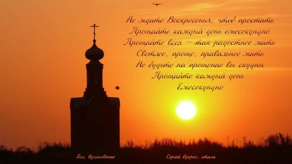 Картина с прощенным воскресеньем