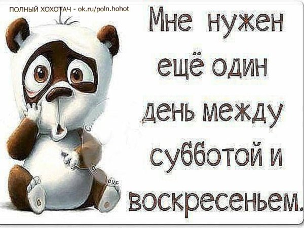 Воскресенье демотиватор