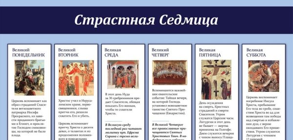 Страстная седмица