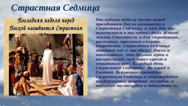 Страстная неделя