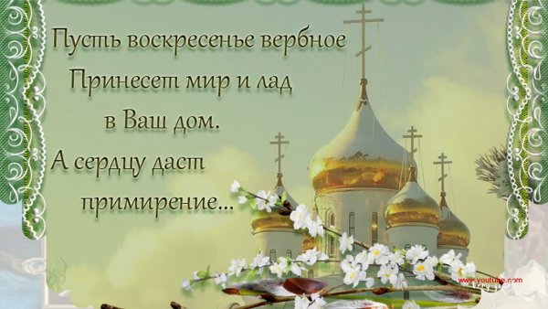 С воскресеньем православные