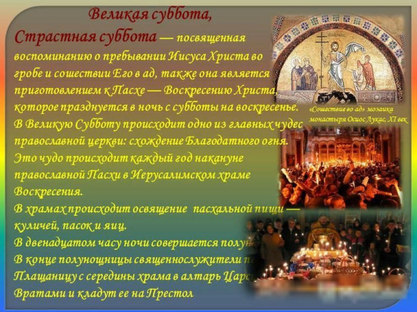 Страстная неделя Великая суббота