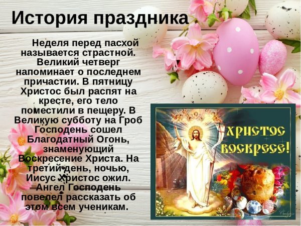 Праздники перед Пасхой