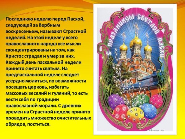 С наступающей Пасхой
