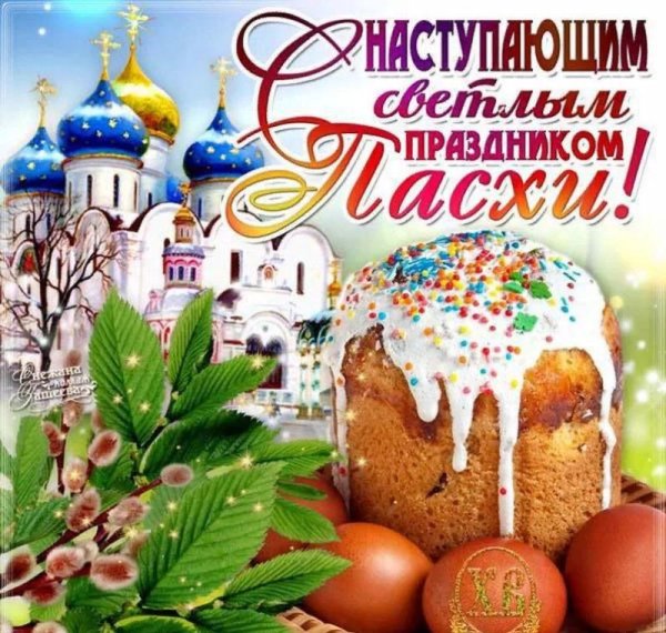 Открытки с Пасхой