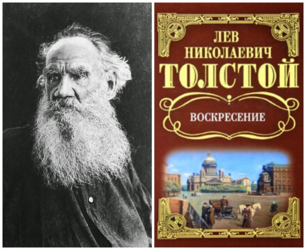 Воскресение толстой