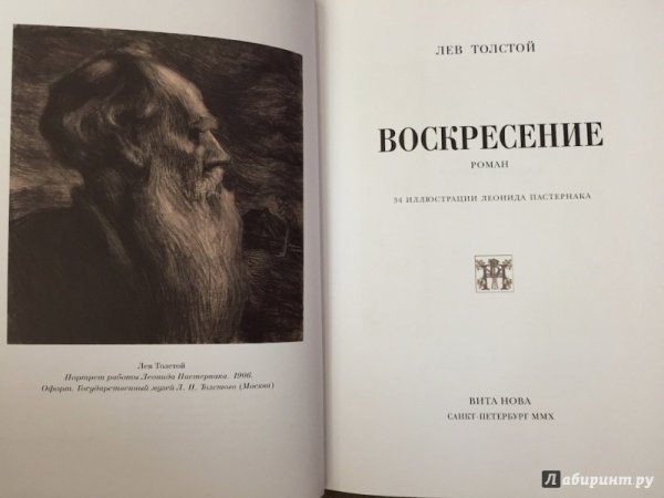 Лев толстой "Воскресение"