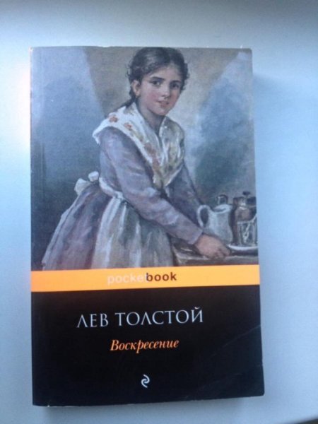 Лев толстой Воскресение 1945
