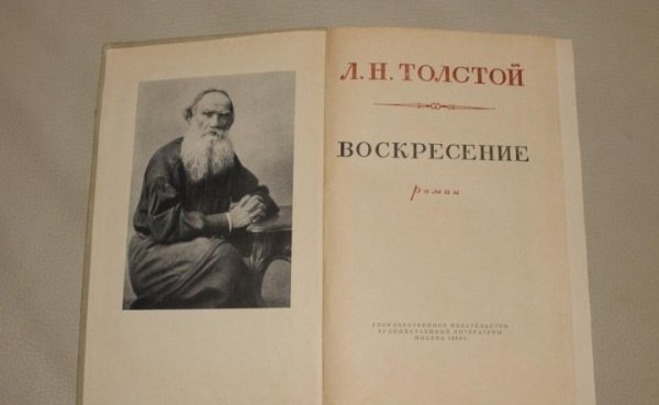 Воскресение толстой