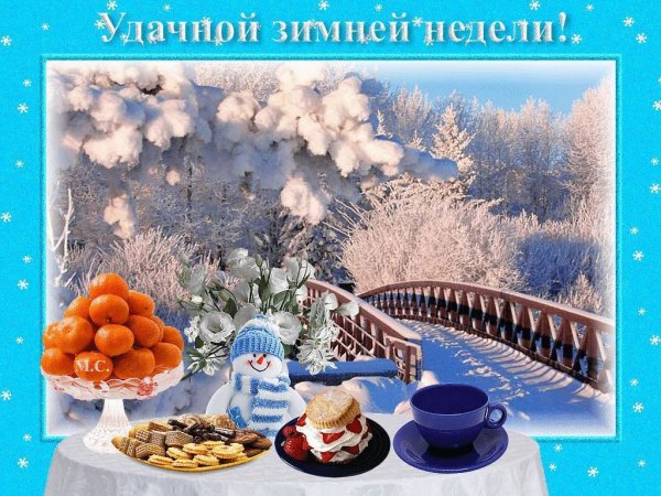 Доброе з юимнее утро понедельника