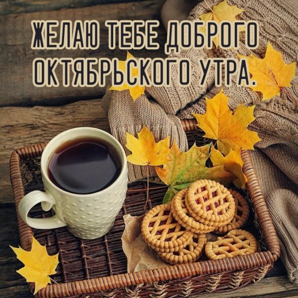 Осень кофе