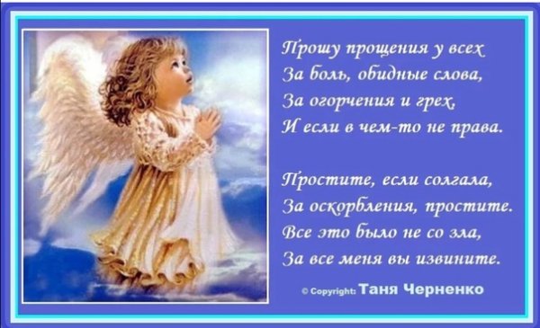 Прошу прощения у тех