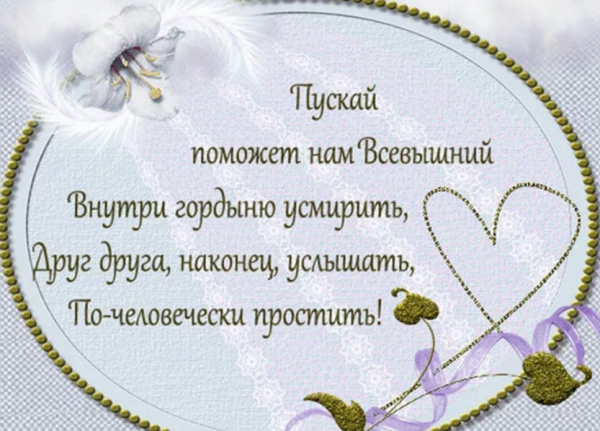 Прощеное воскресенье стихи