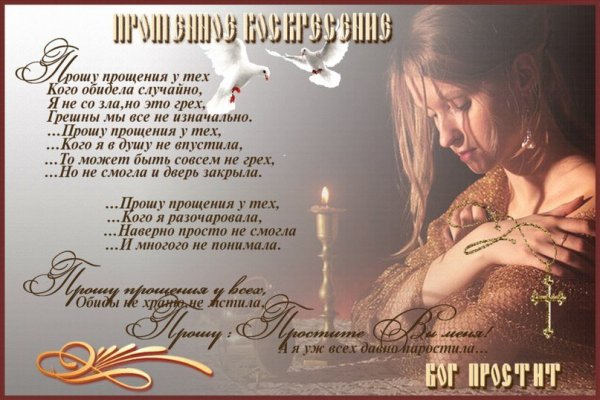 С прощенным воскресеньем