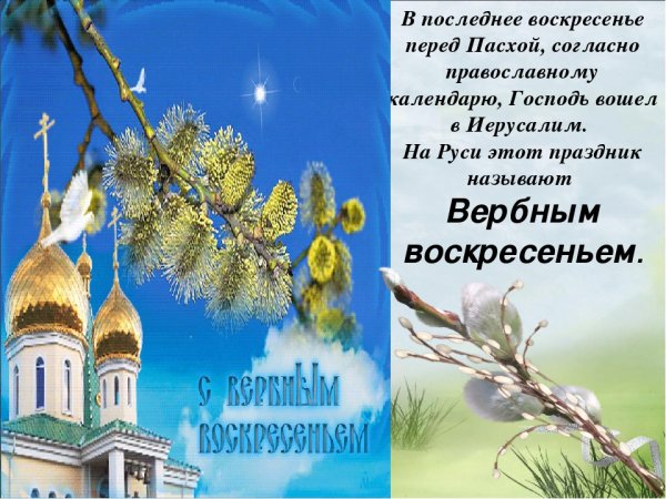 Вербное воскресенье презентация
