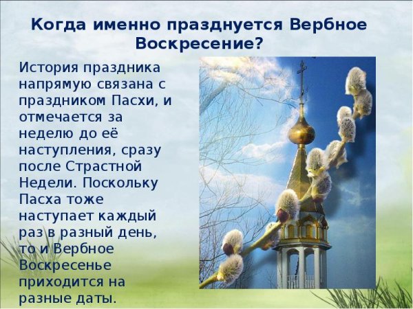 Вербное воскресенье презентация