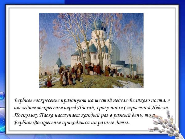 Вербное воскресениепрезентация