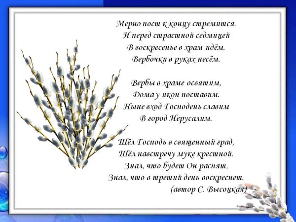 Фон для презентации Верба