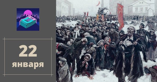 Кровавое воскресенье 1905-1907