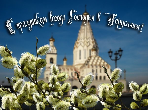 С Вербным воскресеньем Минимализм