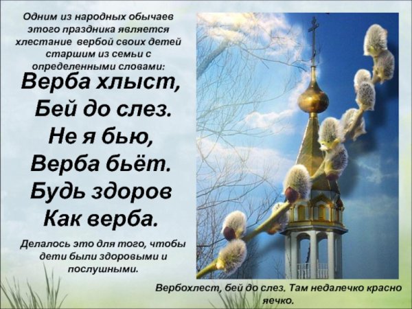 Верба Верба Вербохлест