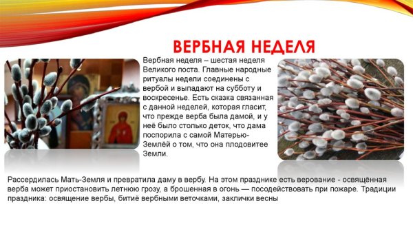 Вербная неделя