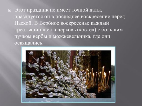 Традиции праздника Вербное воскресенье