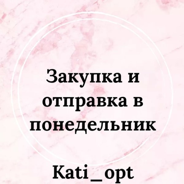 Внимание завтра стоп