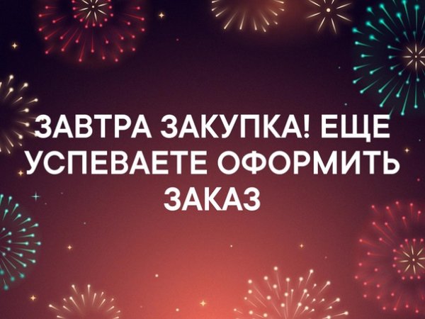 Собираю заказ